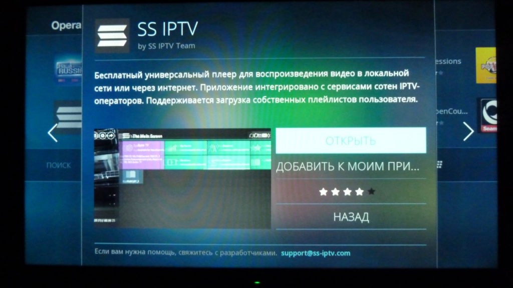 Настройка iptv на android tv sony